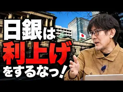 画像 インフレ率・為替レート・ネットの資金需要　全てが日銀に「利上げするな」と言っているが・・・[三橋TV第1224回]三橋貴明・菅沢こゆき