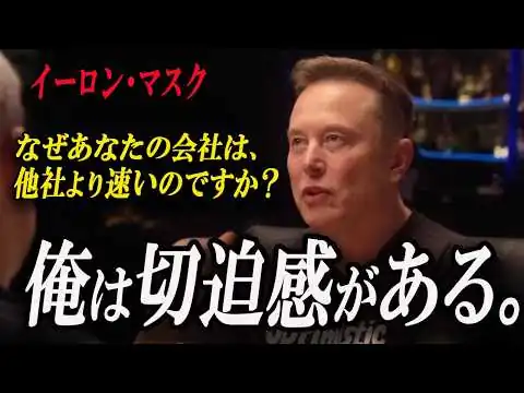 画像 イーロン・マスクの「狂ったような切迫感」