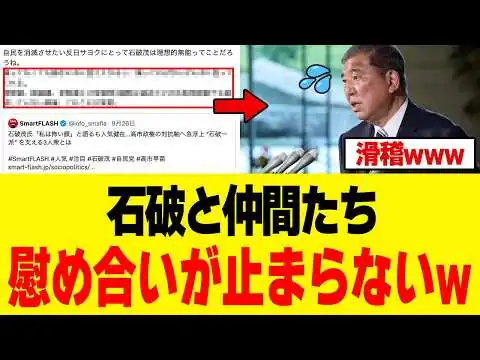 画像 【衝撃】石破茂さん、「総理復帰」を期待されすぎて妄想の世界が始まってしまうｗｗｗ
