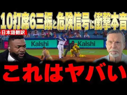 画像 【大谷翔平】直近10打席6三振とフォロースイングの危険信号にレジェンドが衝撃本音【海外の反応 MLBメジャー 野球】