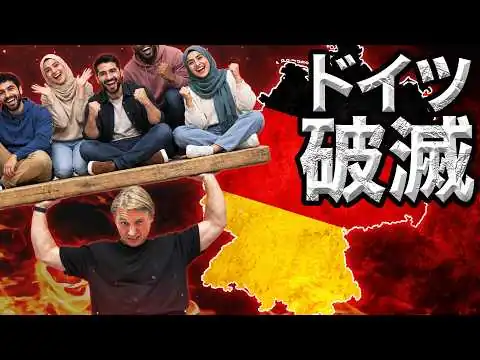 画像 皆が知ってるドイツはもう存在しない！犯罪とテロに揺れる国