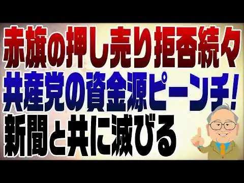 画像 1592回　赤旗とりやめ自治体続々！面白いね（公務員は左巻きだらけ）